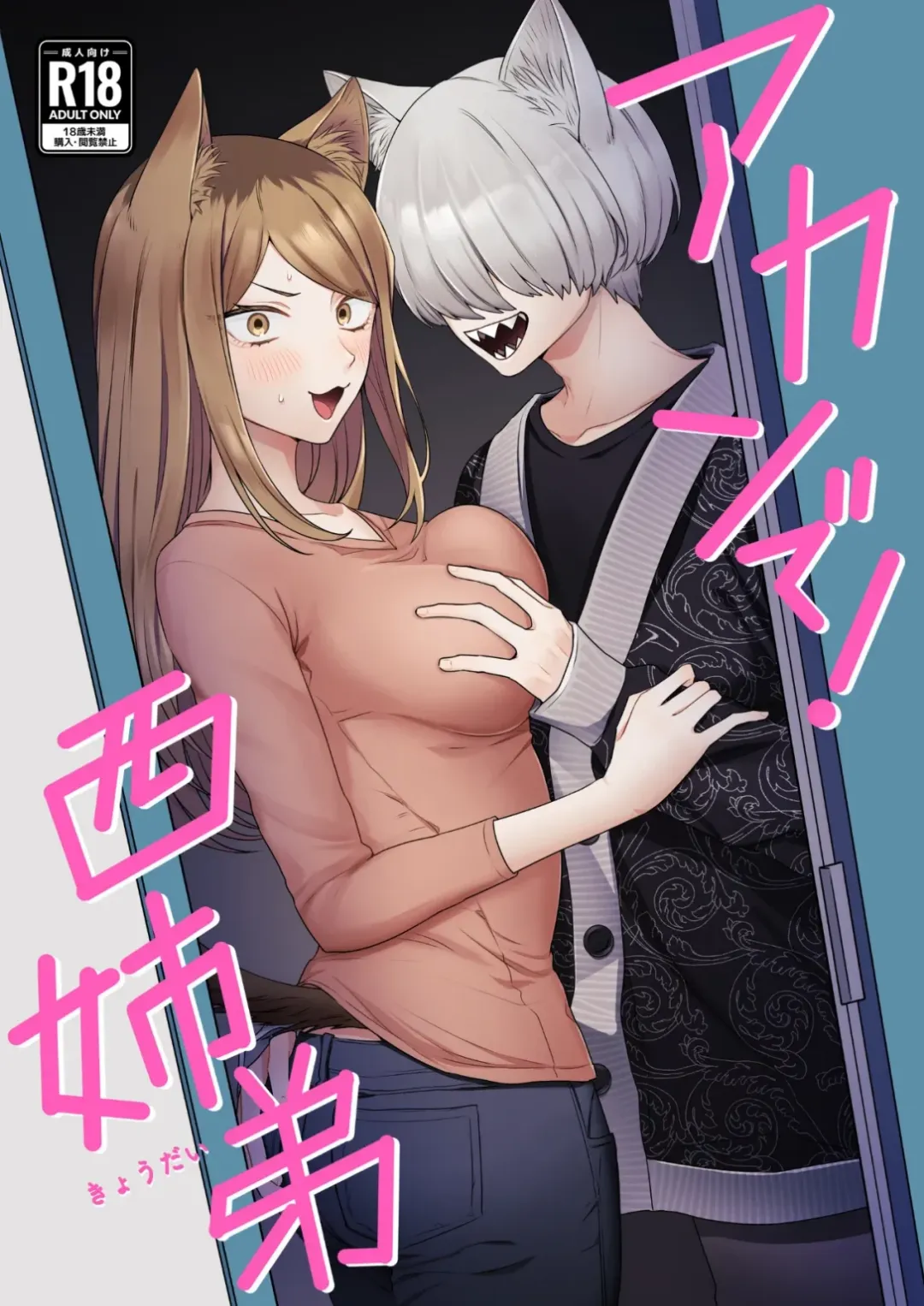 Comics Porno [Hamachi] ¡De Ninguna Manera! Hermanos Nishi (Yanineko) - 1#